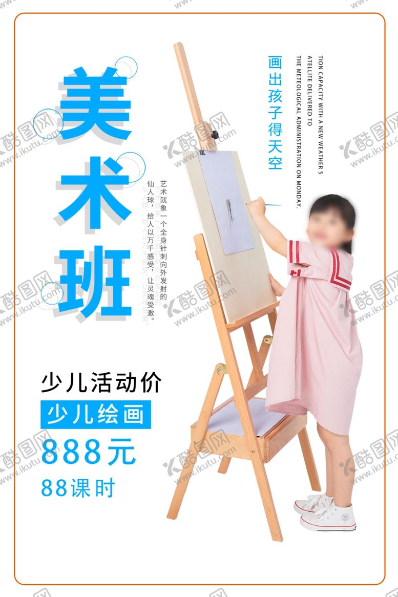 编号：76499609292243396555【酷图网】源文件下载-美术班