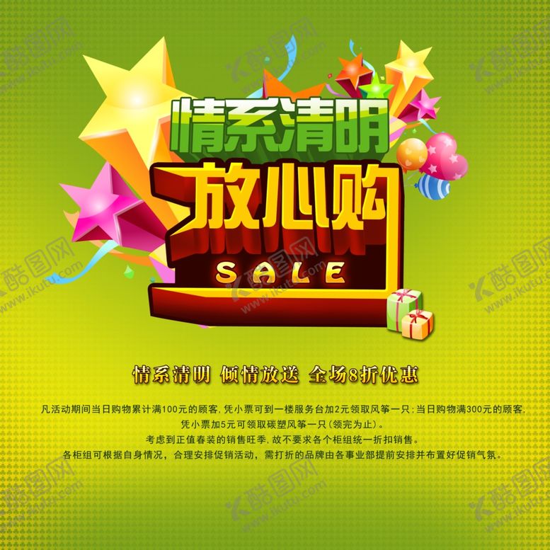 编号：35304707122024147337【酷图网】源文件下载-清明节