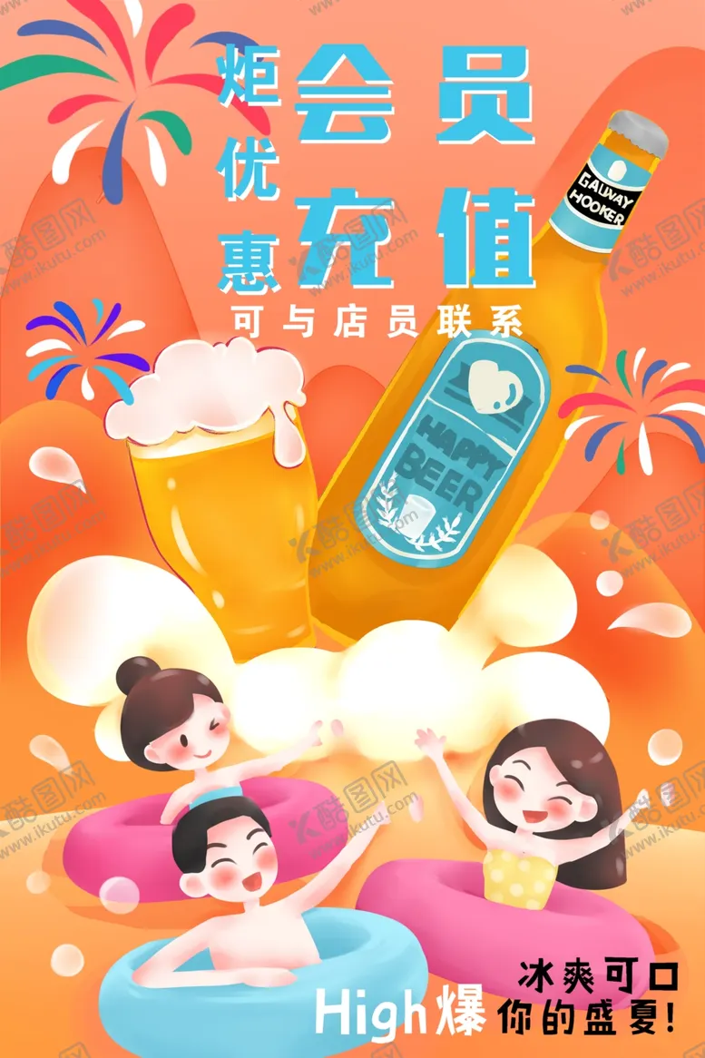 编号：50584102201444597827【酷图网】源文件下载-优惠海报