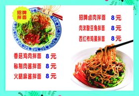 招牌拌面