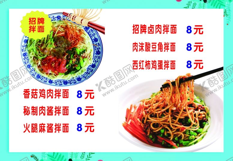 编号：11979209172330039146【酷图网】源文件下载-招牌拌面