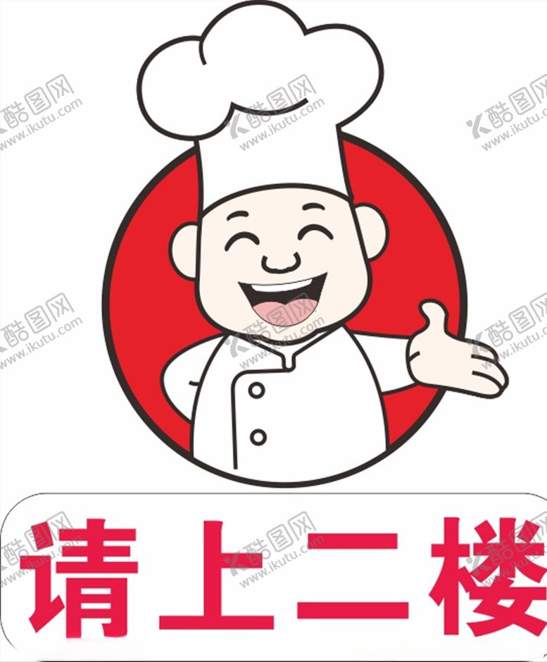 编号：86766209230915295067【酷图网】源文件下载-厨师