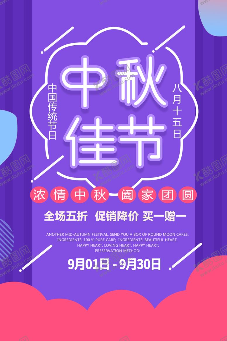编号：80429205052131125971【酷图网】源文件下载-中秋节