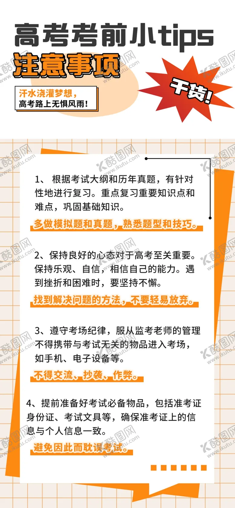 编号：26114902210854095690【酷图网】源文件下载-高考海报