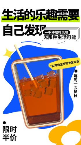 咖啡饮品促销宣传活动海报素材