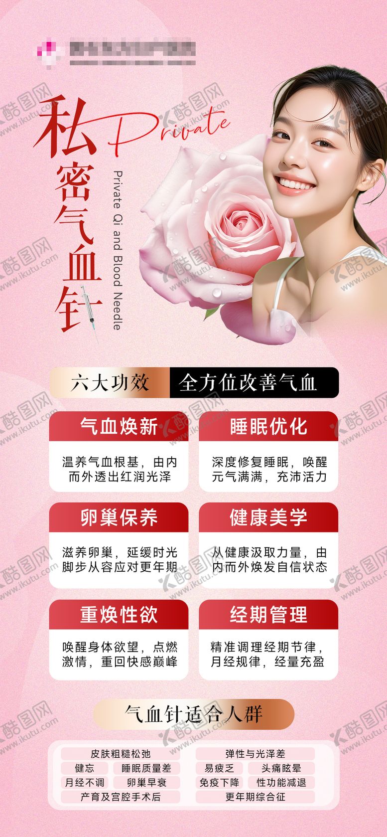 编号：26596709080303442426【酷图网】源文件下载-医美私密气血针海报