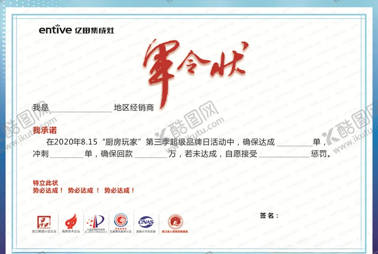 编号：95041607021158106517【酷图网】源文件下载-军令状