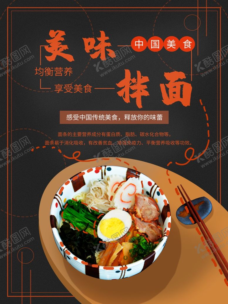 编号：33896507090357354008【酷图网】源文件下载-面馆海报