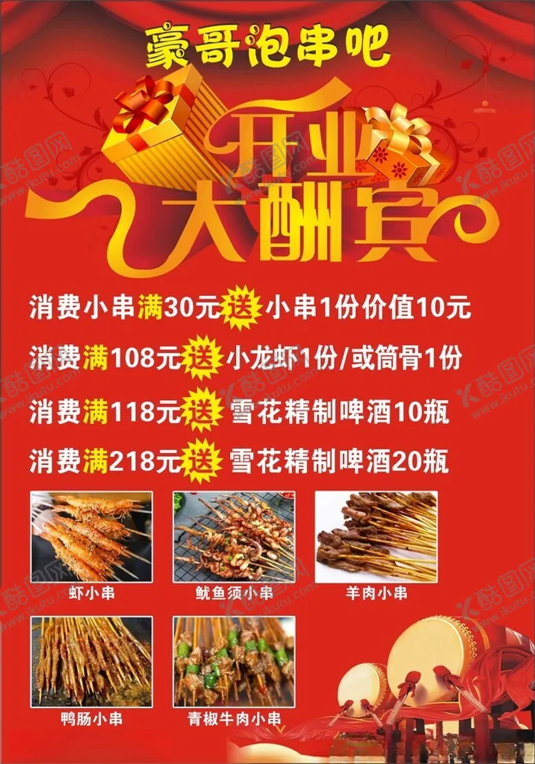 编号：63561512090551531443【酷图网】源文件下载-泡泡串开业大酬宾