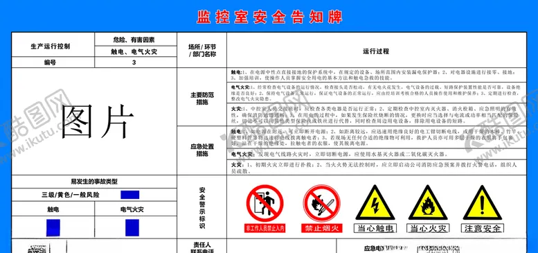 编号：47178607030403039456【酷图网】源文件下载-监控室安全告知牌