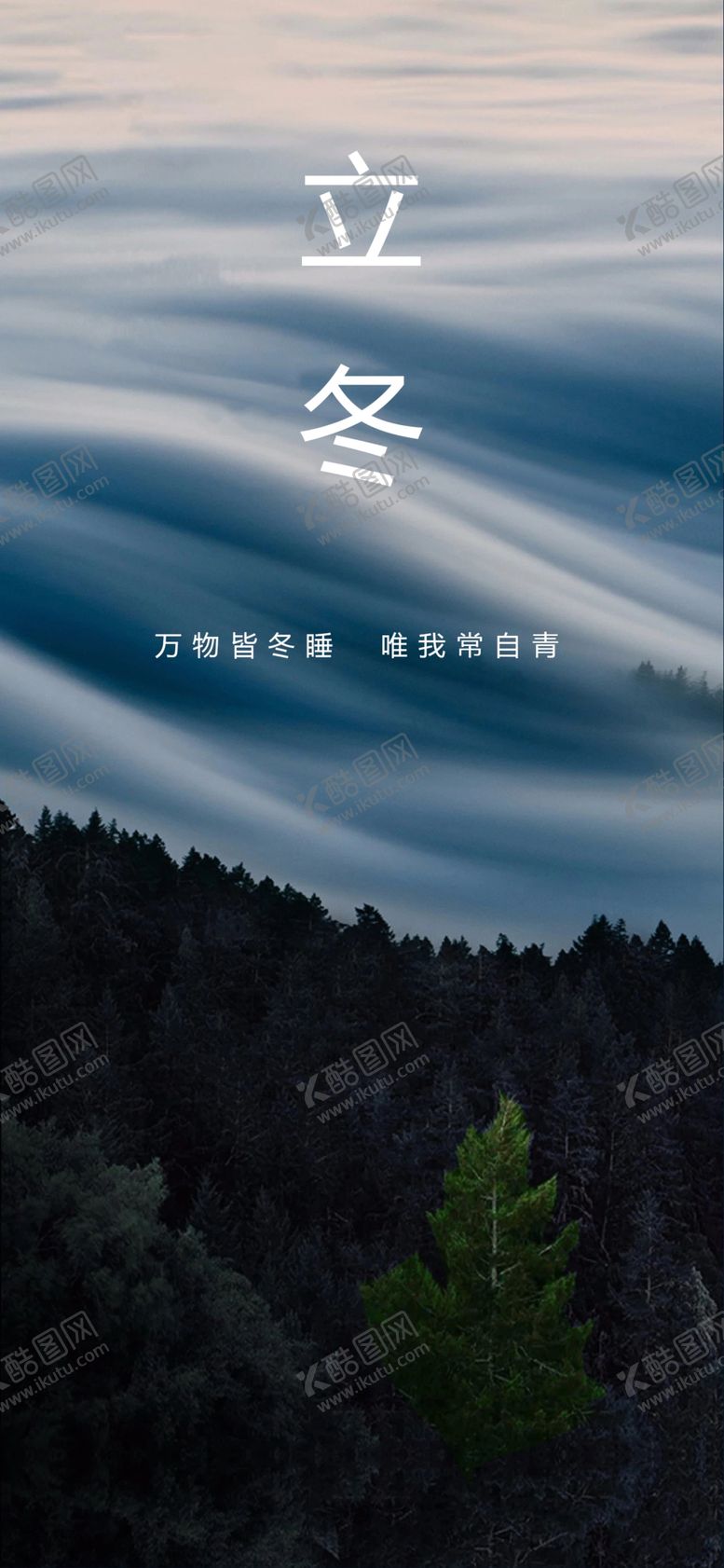 编号：62989512100535234859【酷图网】源文件下载-立冬海报