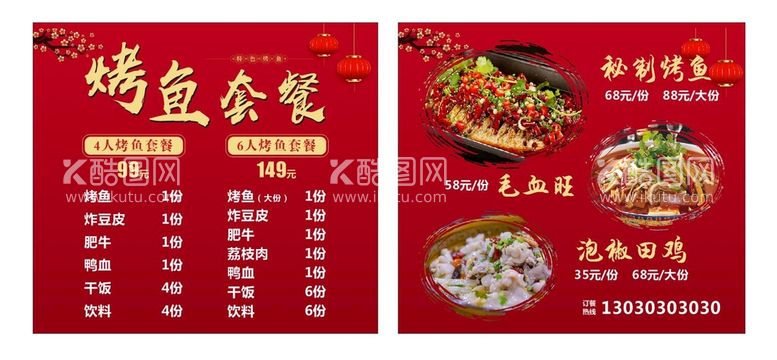 编号：98631710120815529835【酷图网】源文件下载-夜宵套餐