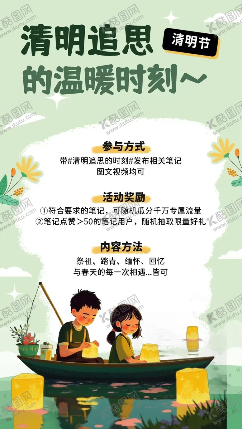 编号：19127103262137404821【酷图网】源文件下载-清明追思海报