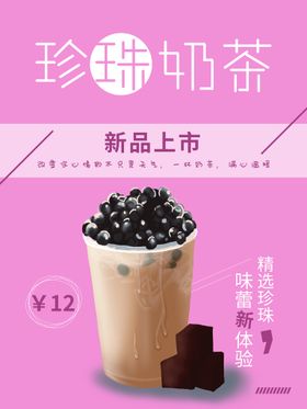 珍珠奶茶宣传