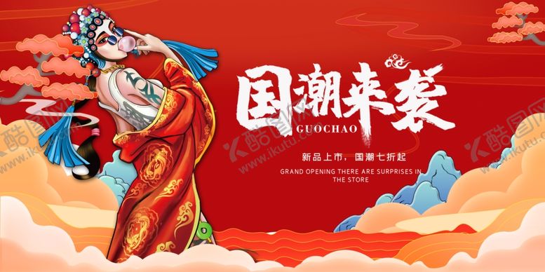 编号：18499311020229447986【酷图网】源文件下载-国潮