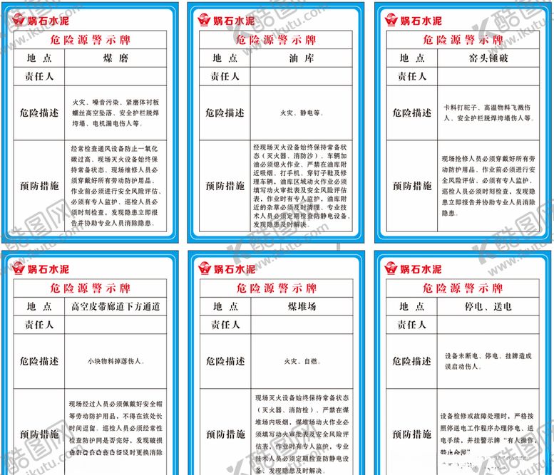编号：91745804221652355446【酷图网】源文件下载-危险源警示牌-水泥