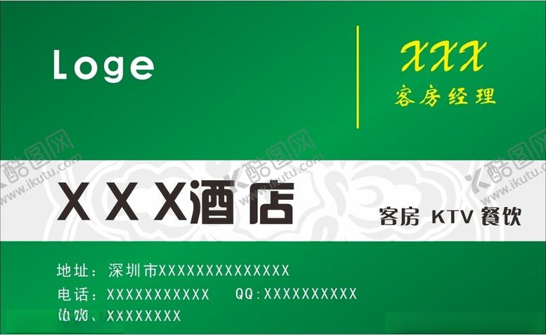 编号：38324602191844069857【酷图网】源文件下载-酒店名片