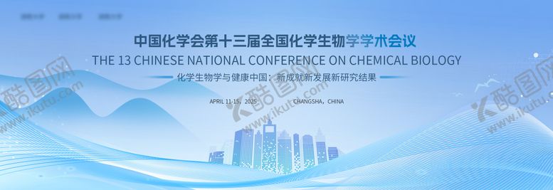 编号：97909512181207137499【酷图网】源文件下载-论坛峰会学术会议活动展板