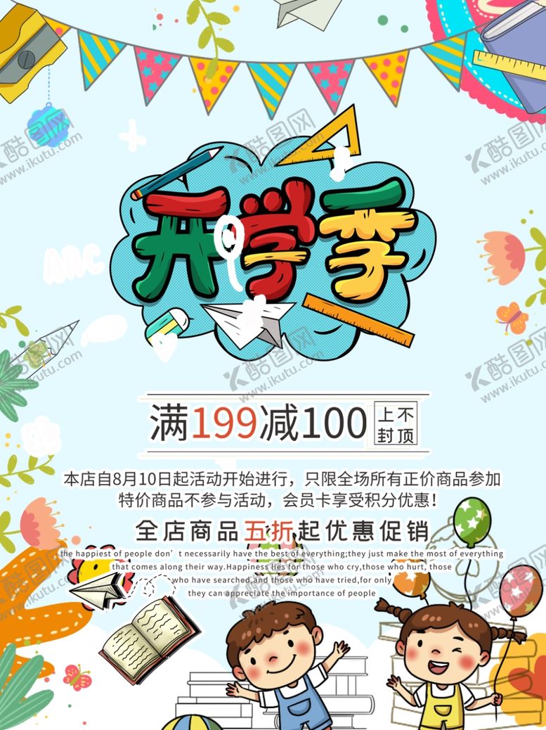 编号：22622306250744294791【酷图网】源文件下载-开学季