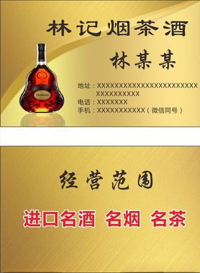 烟茶酒名片