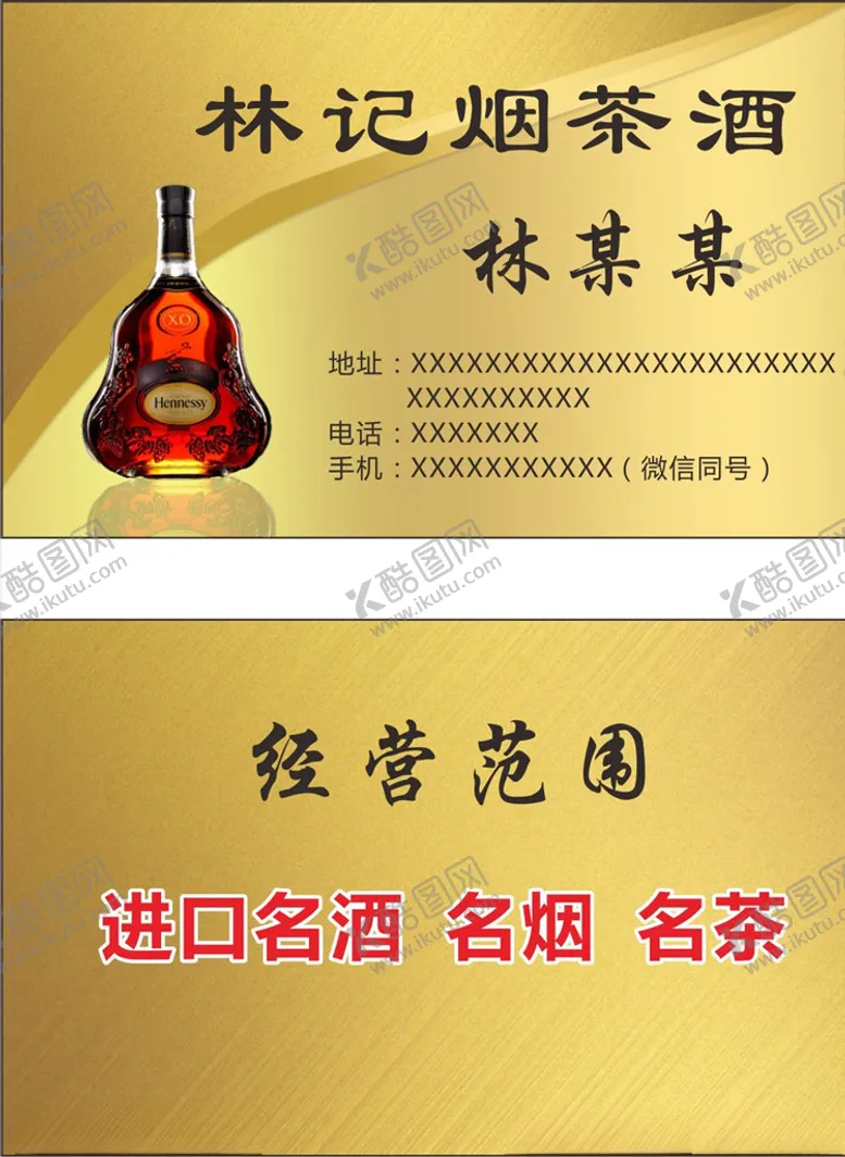 编号：40267107021029496968【酷图网】源文件下载-烟茶酒名片