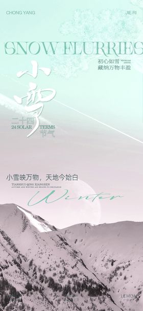 小雪海报