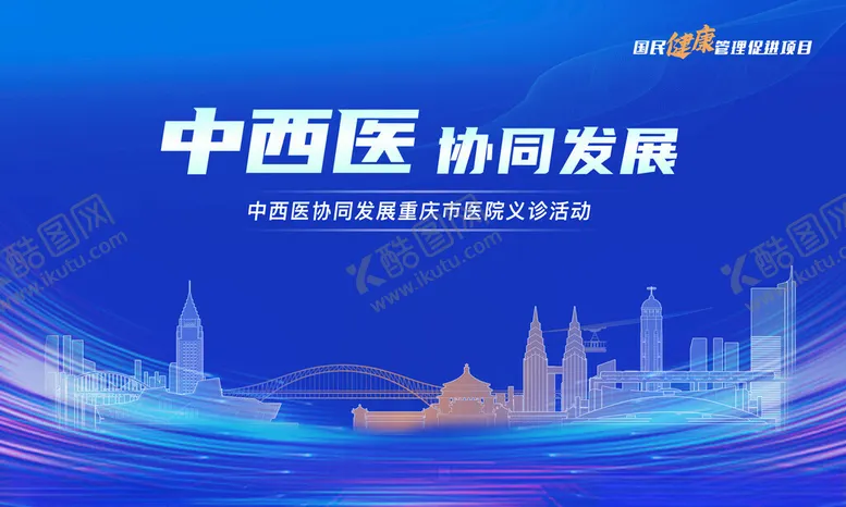 编号：77191502050017231621【酷图网】源文件下载-重庆会议背景
