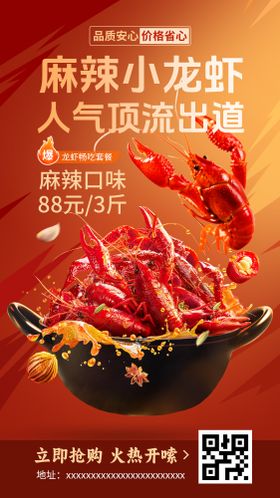 夏日小龙虾海报