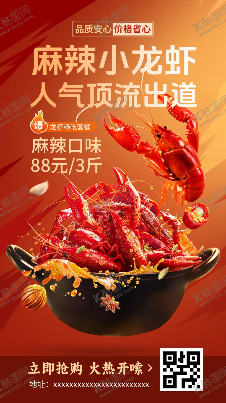 编号：16305304211753597658【酷图网】源文件下载-夏日小龙虾海报