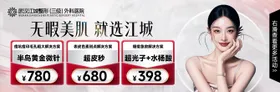 医美活动banner