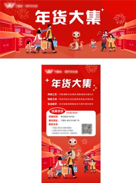 年货大集海报展板