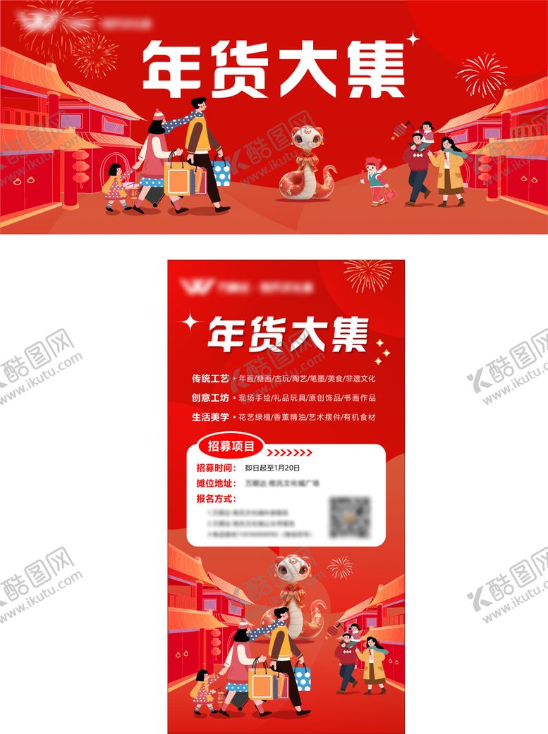 编号：76850901291731163184【酷图网】源文件下载-年货大集海报展板