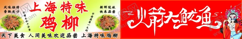 编号：13514202130906287705【酷图网】源文件下载-鸡柳鱿鱼