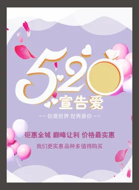 520海报素材地产促销
