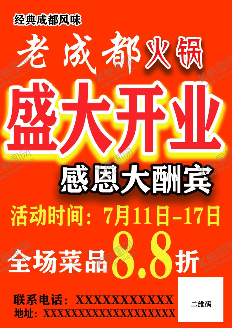 编号：78953109160319535518【酷图网】源文件下载-盛大开业