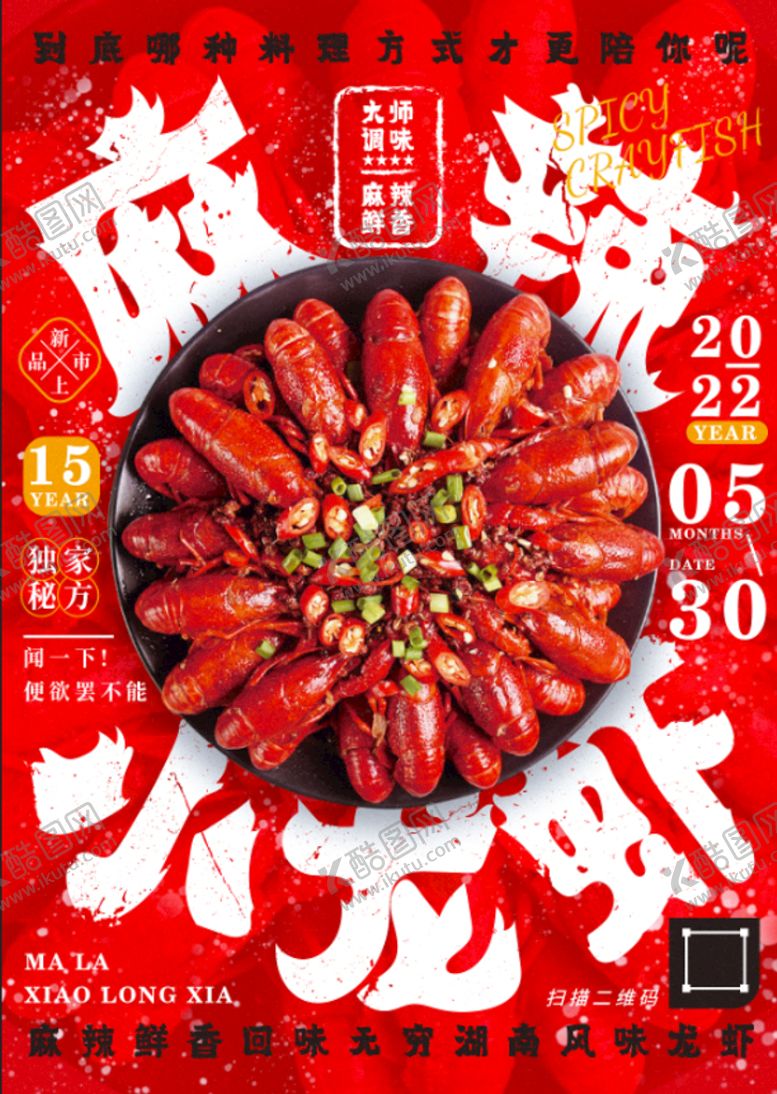 编号：40361510020357079735【酷图网】源文件下载-麻辣小龙虾