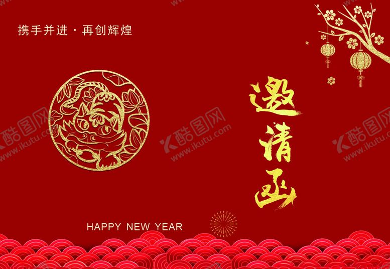 编号：52151601050334497197【酷图网】源文件下载-邀请函