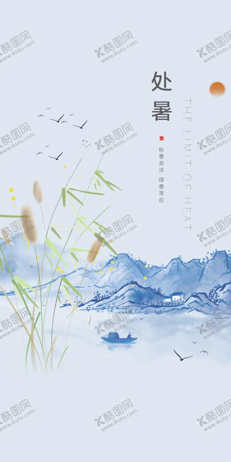 编号：68033501142058219730【酷图网】源文件下载-处暑节气海报