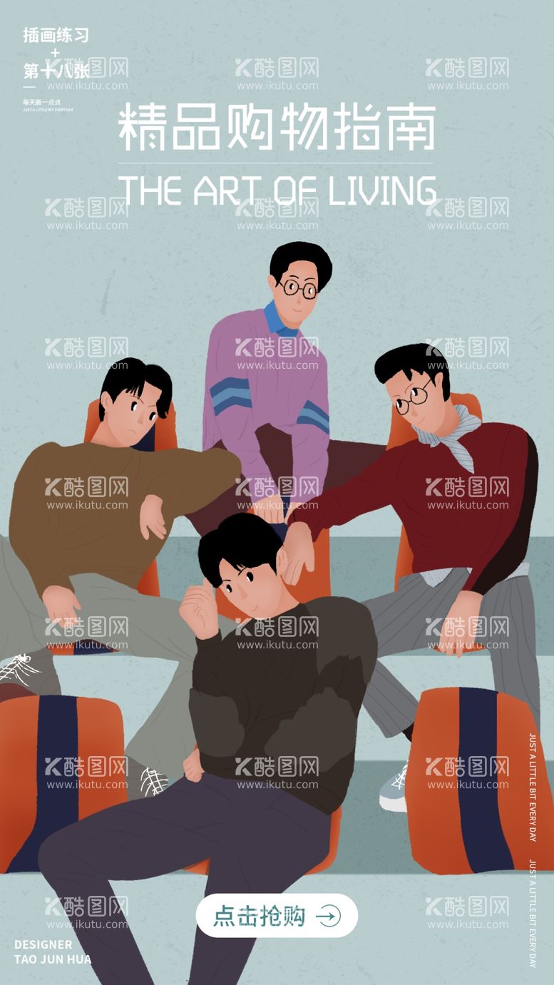 编号：23444403091626091285【酷图网】源文件下载-插画人物