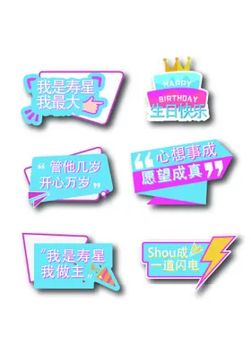 手举牌生日快乐运动会卡通励志口号