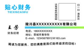 财务名片