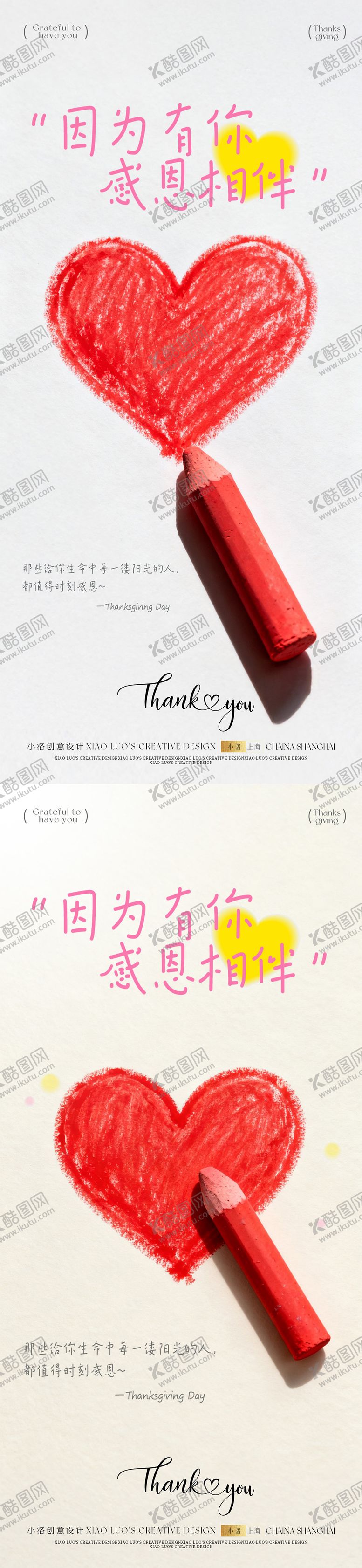 编号：75952811101635366060【酷图网】源文件下载-感恩节爱心手绘海报