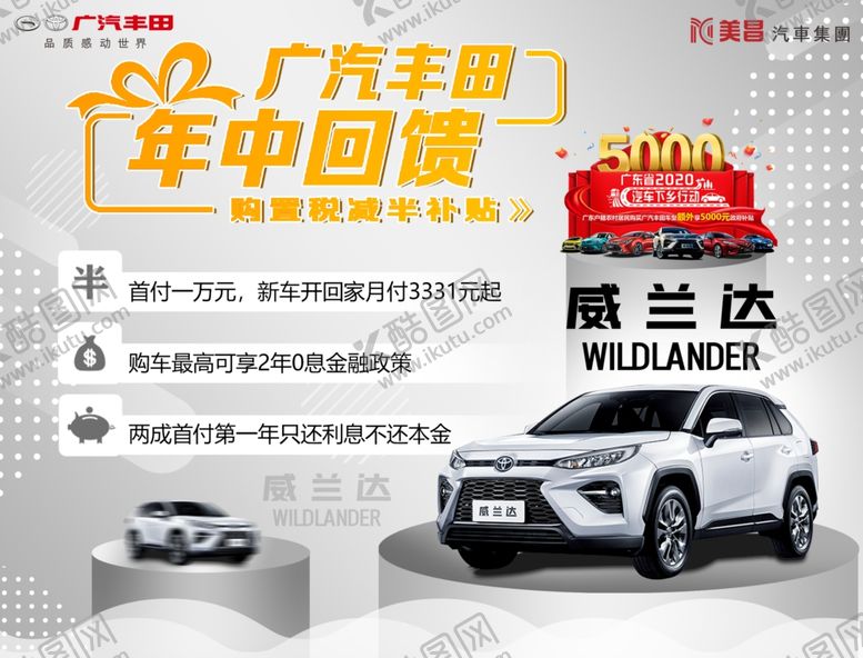 编号：30936907130638202833【酷图网】源文件下载-广汽丰田威兰达