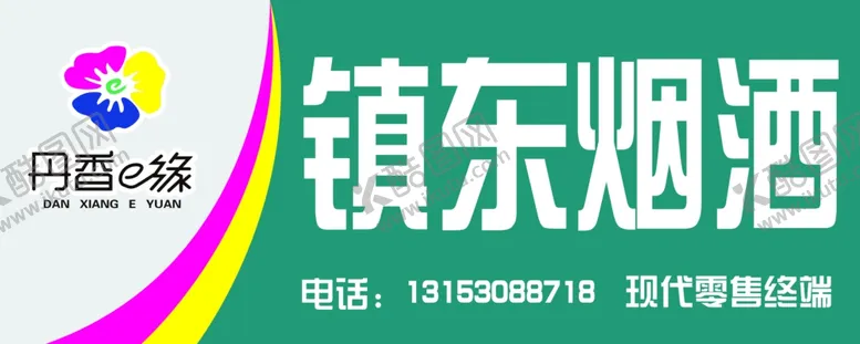 编号：84005205101408537943【酷图网】源文件下载-丹香e缘