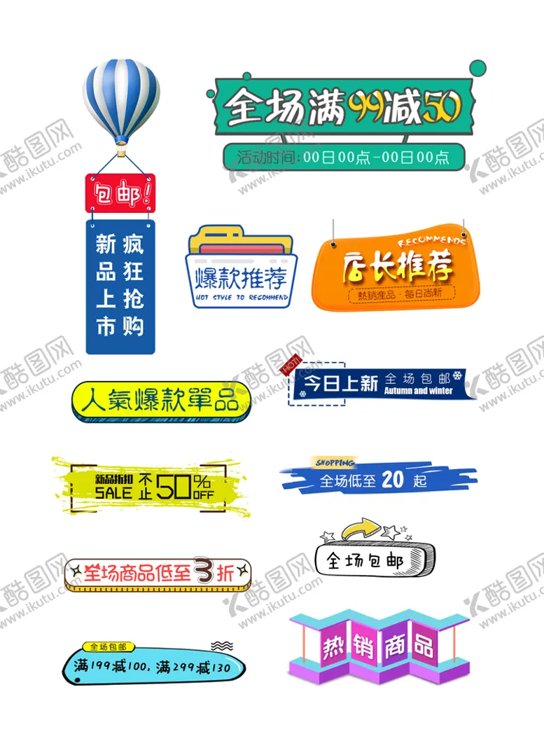 编号：72409309211241034365【酷图网】源文件下载-淘宝促销标签