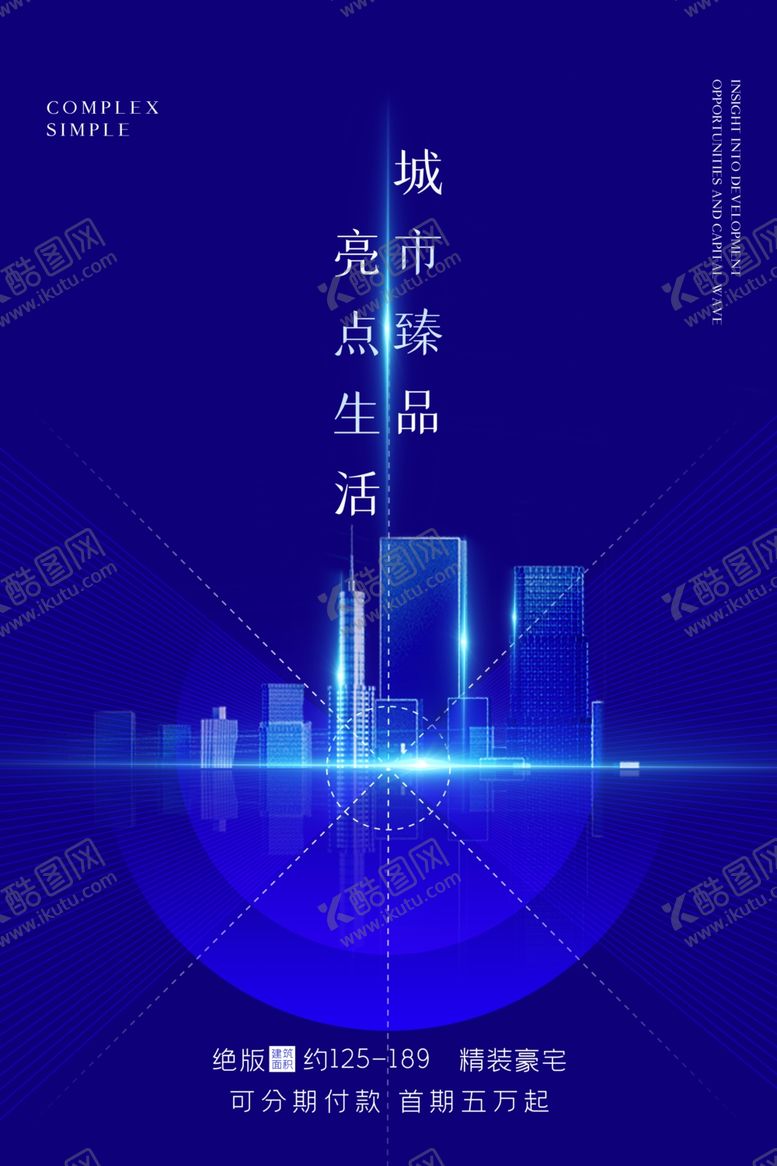 编号：16534506301848381308【酷图网】源文件下载-城市臻品海报