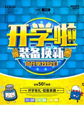 开学总动员典礼季展架