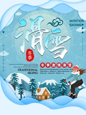 滑雪