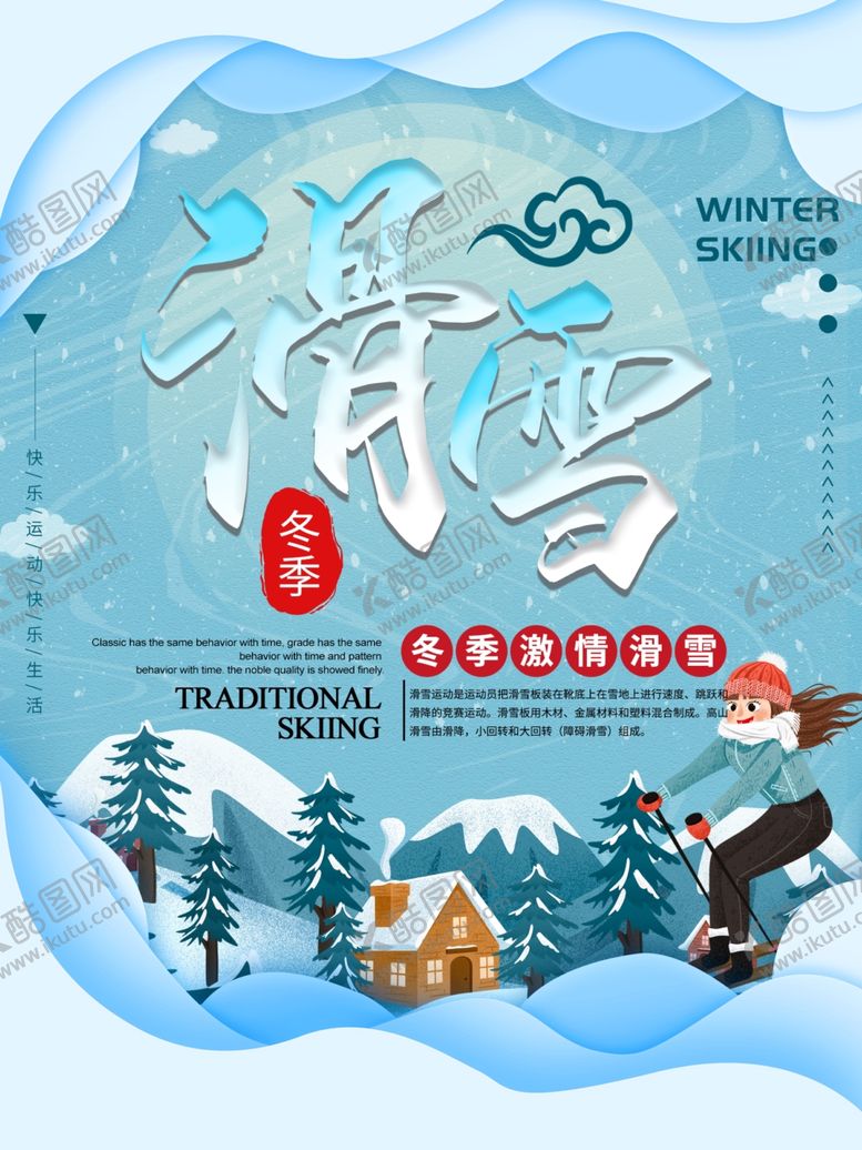 编号：41470510200554549102【酷图网】源文件下载-滑雪