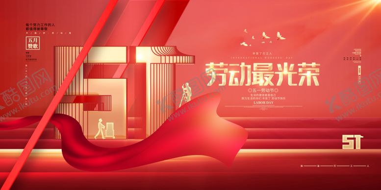 编号：15597309280343457331【酷图网】源文件下载-五一劳动节主题宣传画面